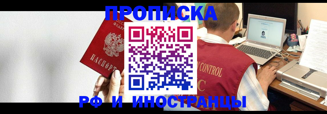 временная регистрация для всех в Саранске