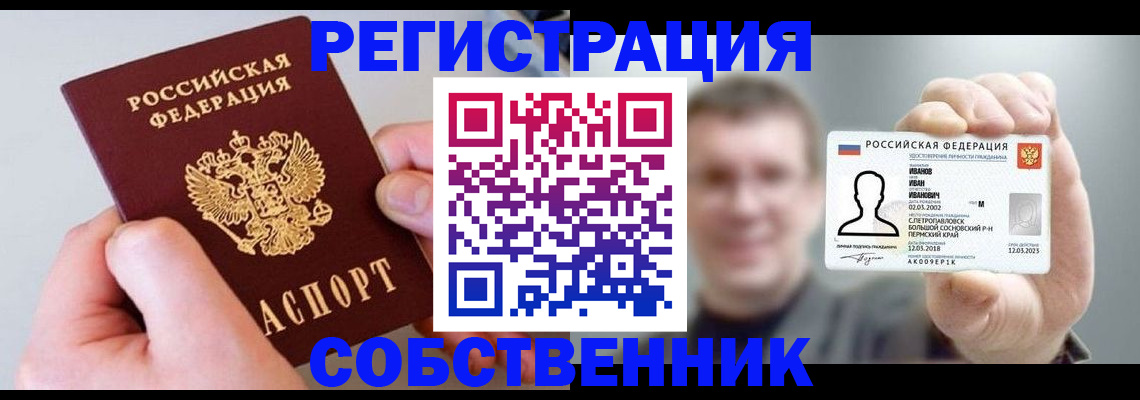 прописка для школы в Саранске