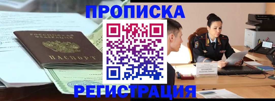 прописка штамп в Саранске
